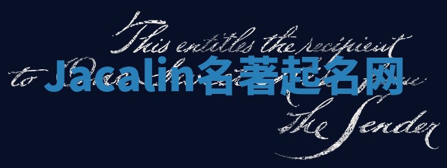 Jacalin名著起名网