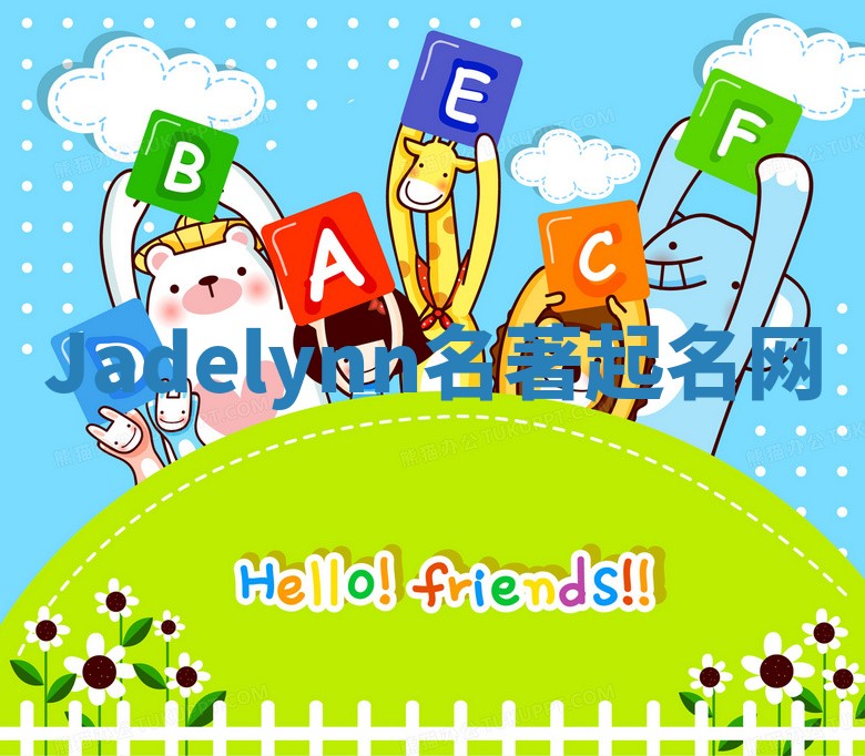 Jadelynn名著起名网 Jadelynn名著起名网