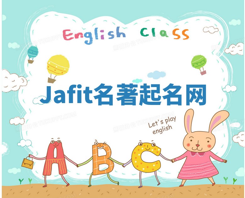 Jafit名著起名网