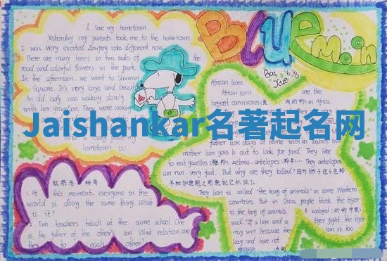 Jaishankar名著起名网