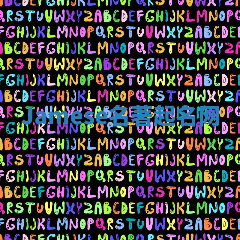 Jamese名著起名网 Jamese名著起名网