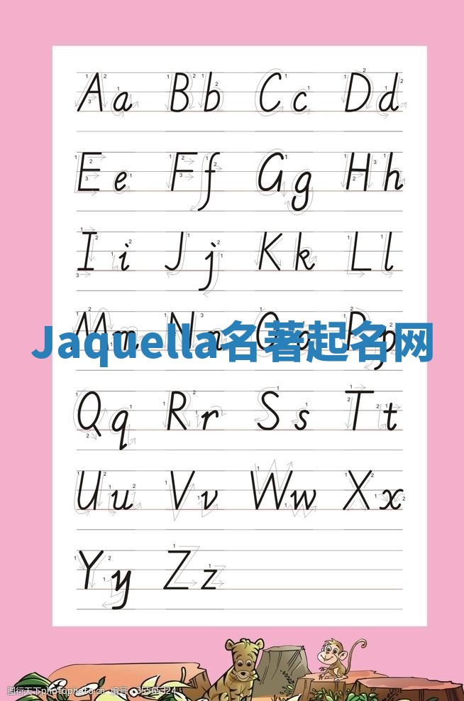 Jaquella名著起名网