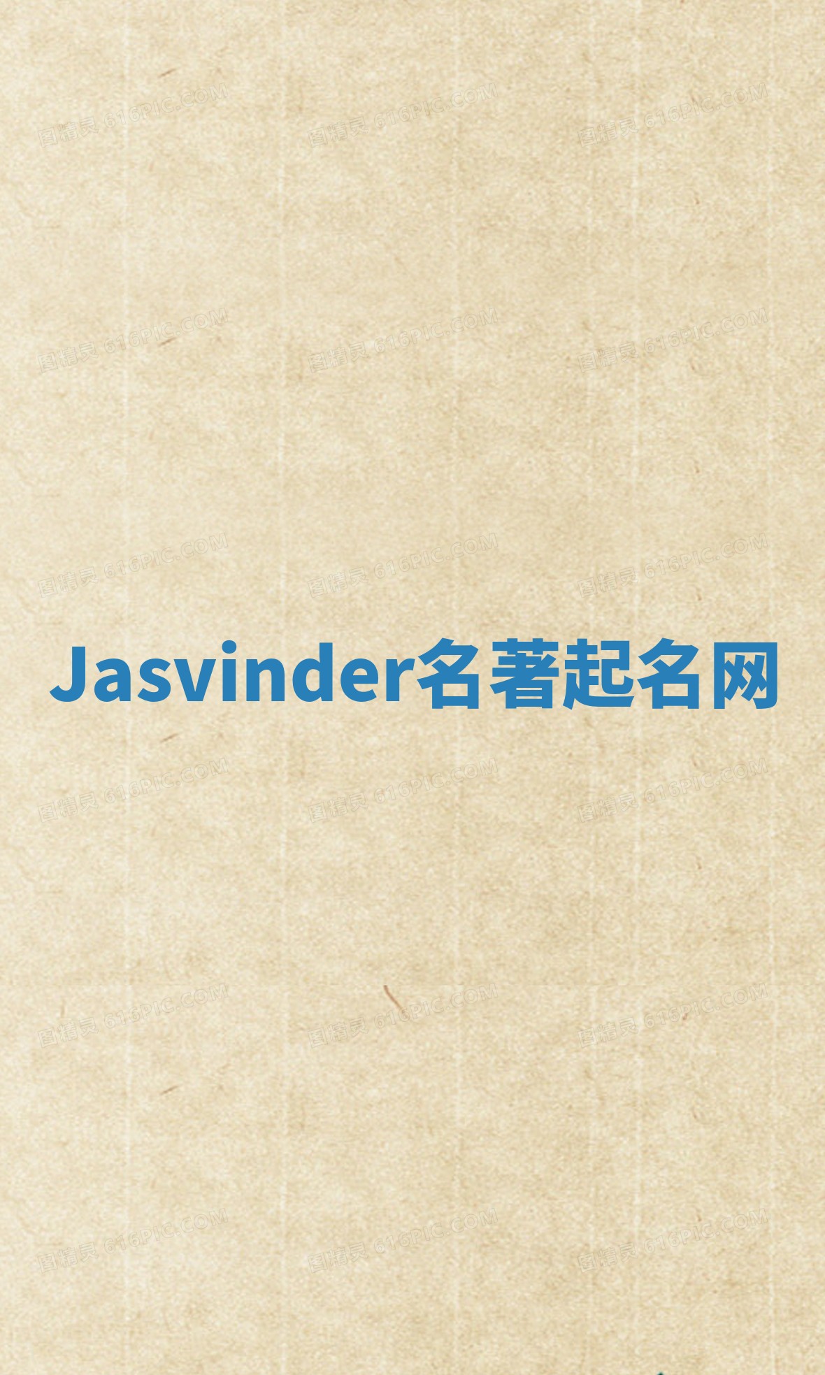 Jasvinder名著起名网
