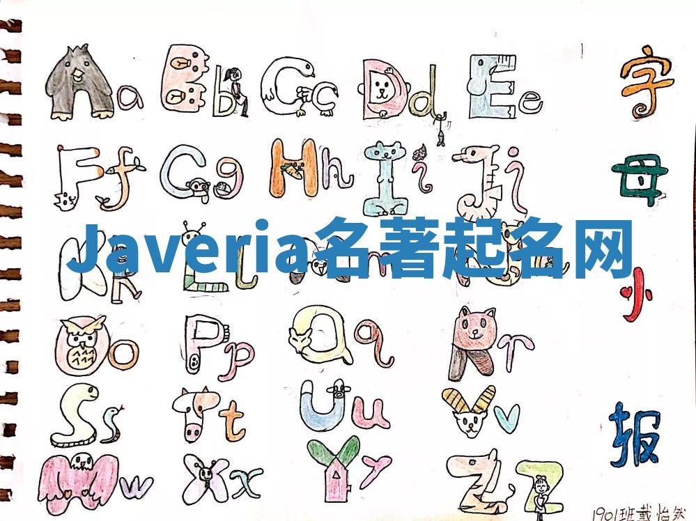 Javeria名著起名网