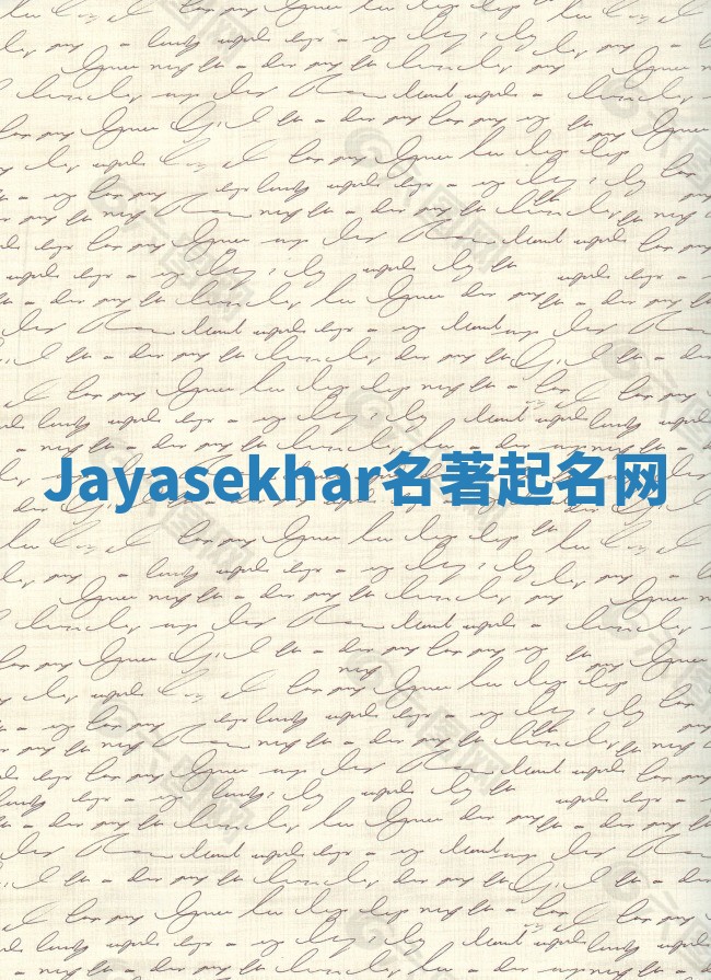 Jayasekhar名著起名网