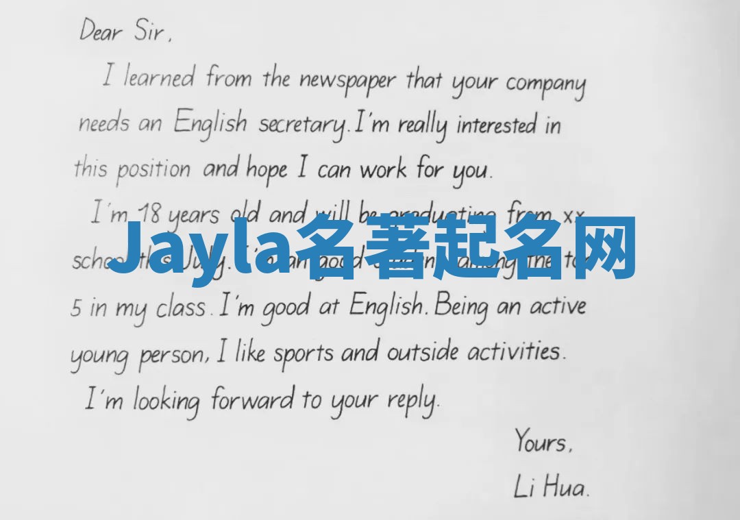 Jayla名著起名网