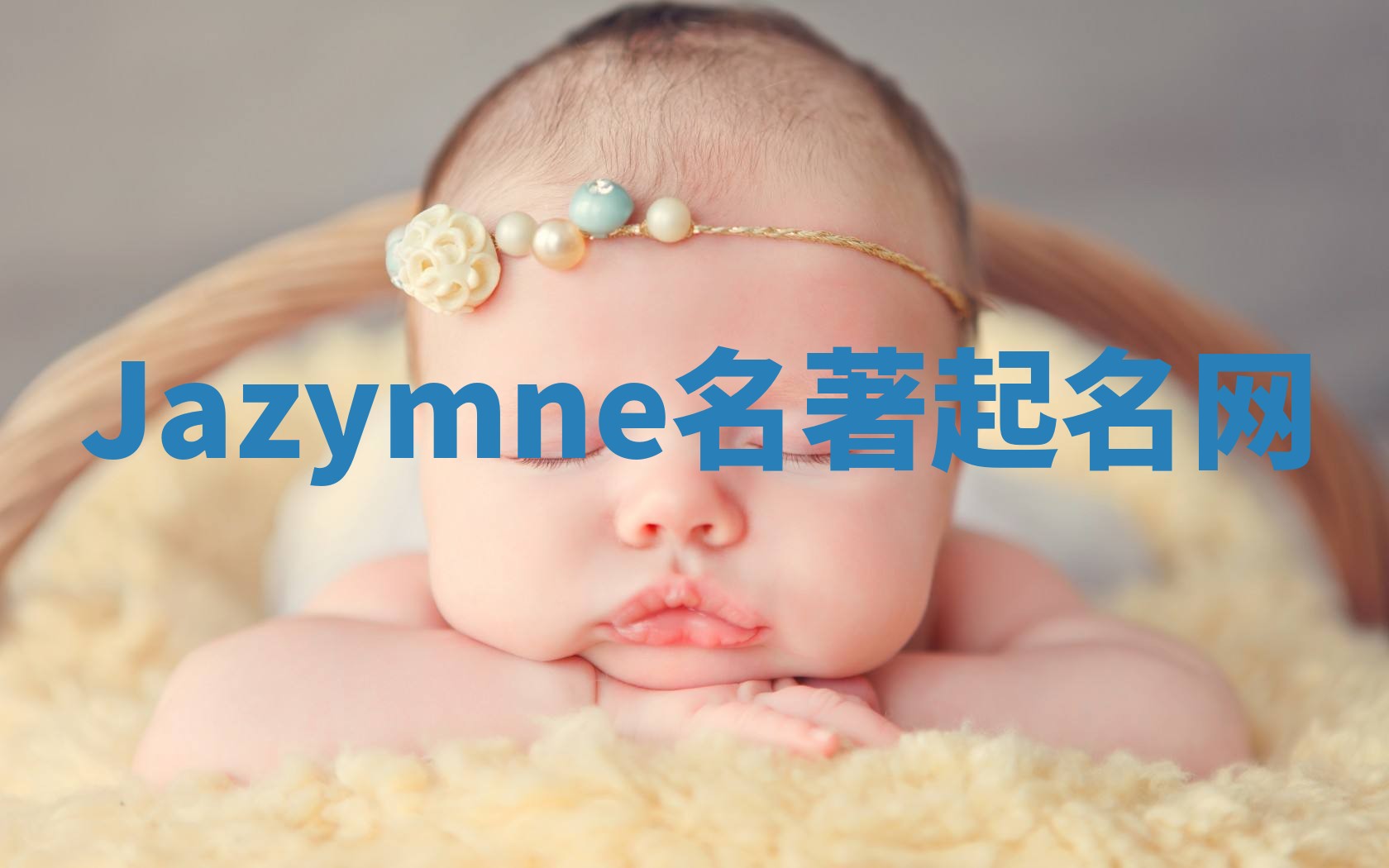 Jazymne名著起名网 Jazymne名著起名网