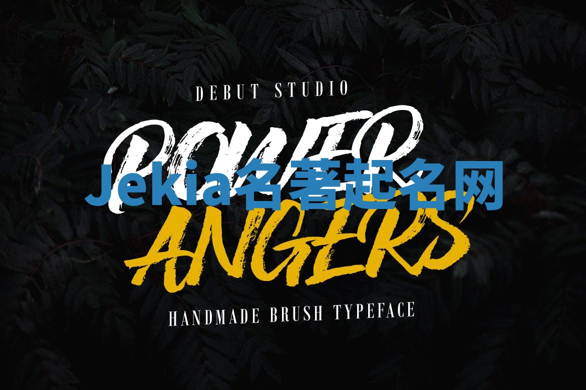 Jekia名著起名网