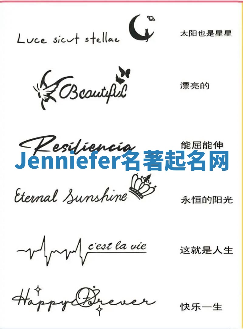 Jenniefer名著起名网