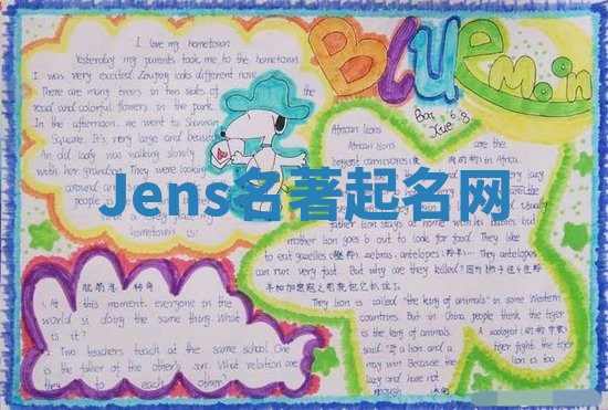 Jens名著起名网 Jens名著起名网