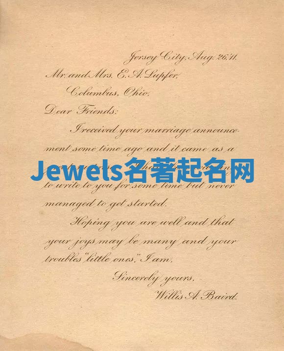 Jewels名著起名网 Jewels名著起名网