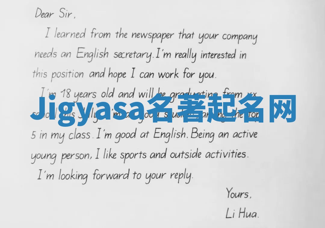 Jigyasa名著起名网