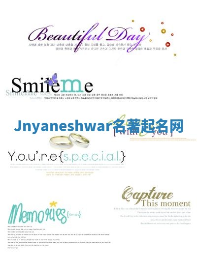 Jnyaneshwar名著起名网