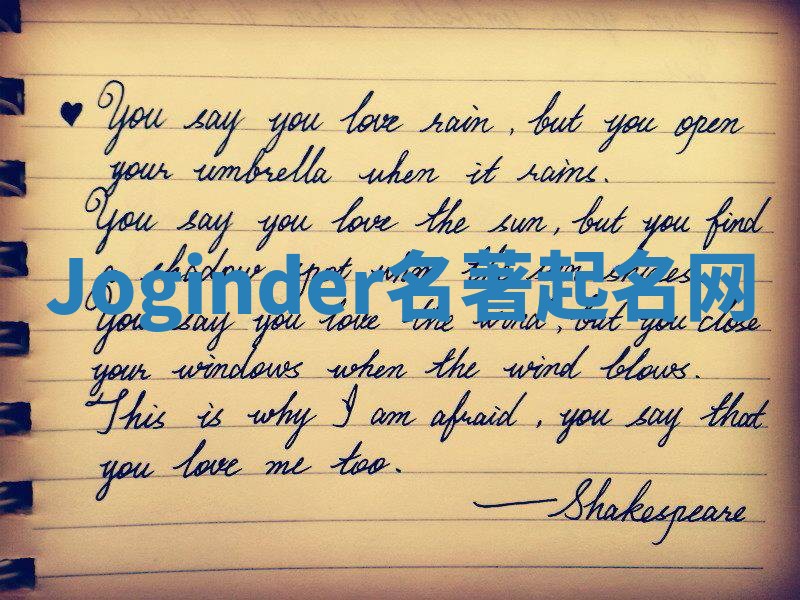 Joginder名著起名网