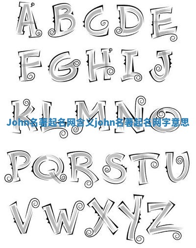 John名著起名网含义_john名著起名网字意思 John名著起名网含义_john名著起名网字意思