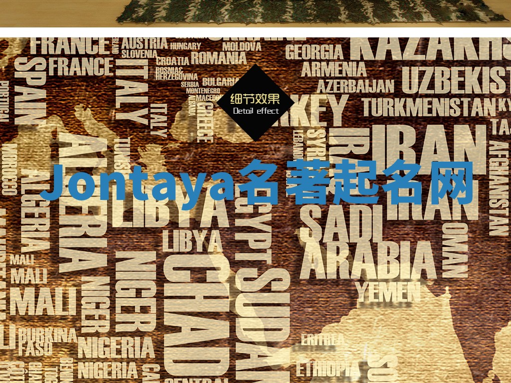 Jontaya名著起名网