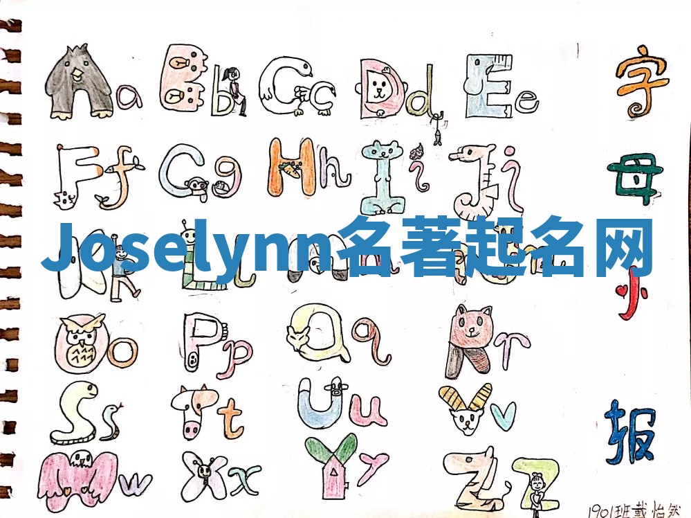 Joselynn名著起名网 Joselynn名著起名网