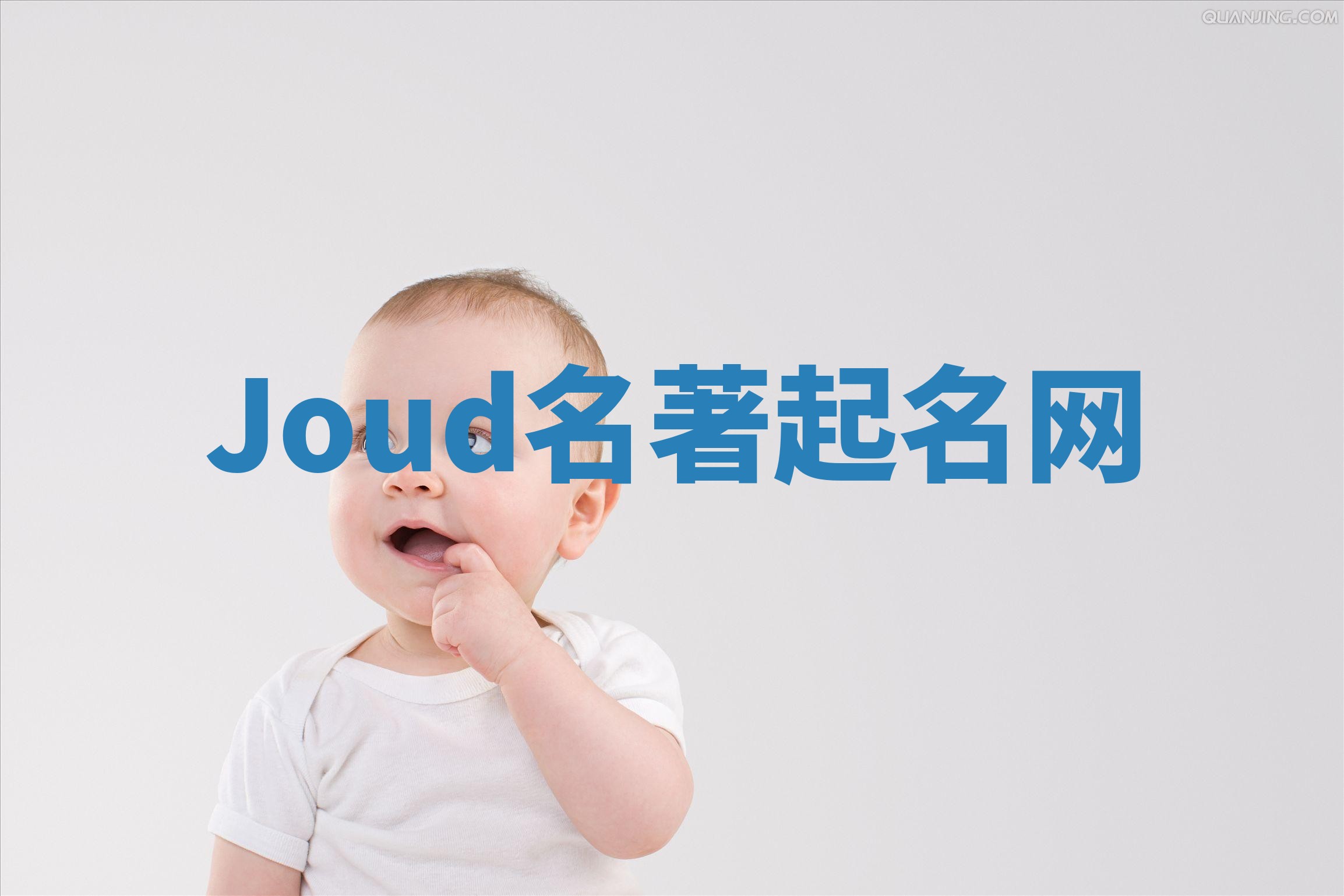 Joud名著起名网