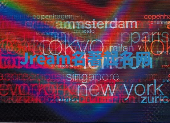 Jream名著起名网