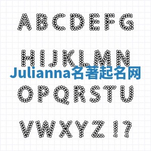 Julianna名著起名网 Julianna名著起名网