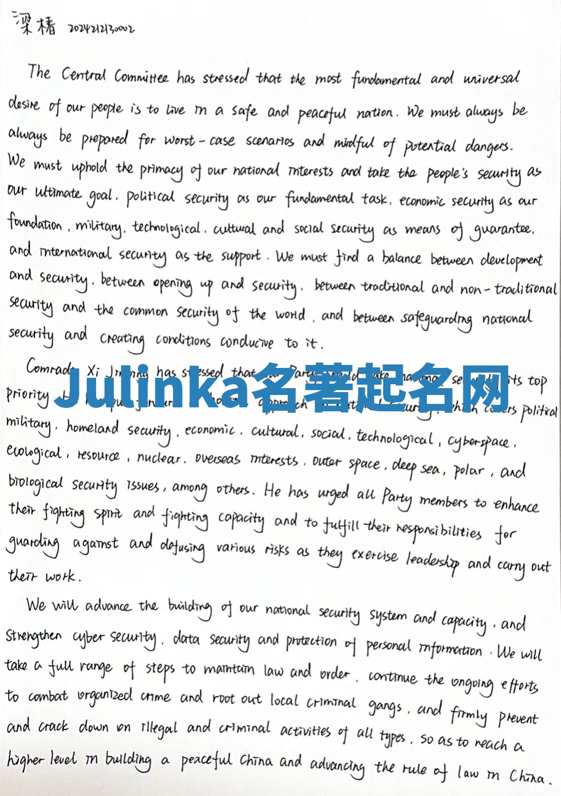 Julinka名著起名网
