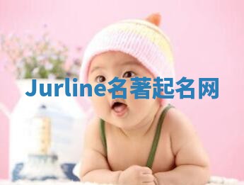 Jurline名著起名网 Jurline名著起名网