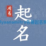 Jyaanamitra名著起名网