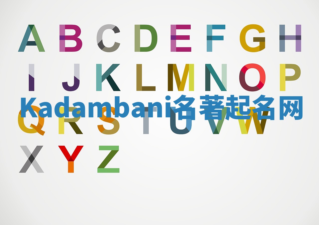 Kadambani名著起名网