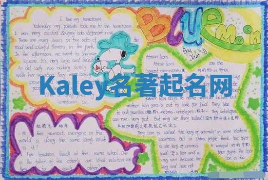 Kaley名著起名网