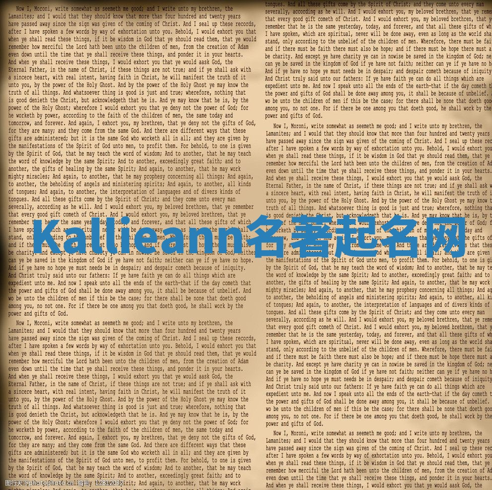 Kallieann名著起名网 Kallieann名著起名网