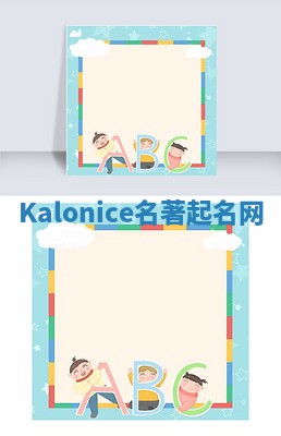 Kalonice名著起名网