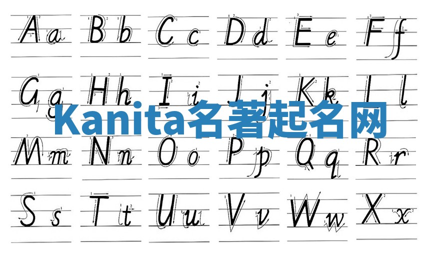 Kanita名著起名网