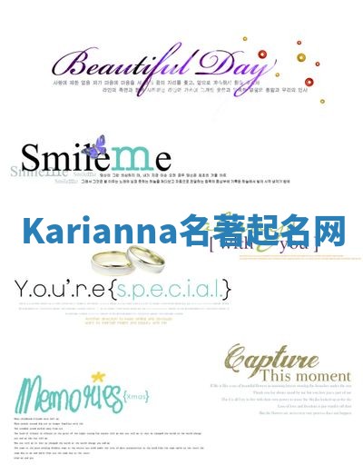 Karianna名著起名网 Karianna名著起名网