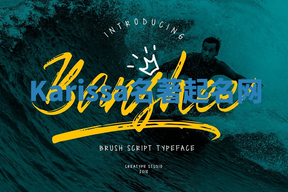 Karissa名著起名网