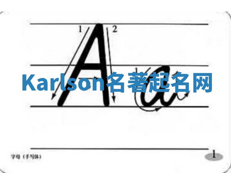 Karlson名著起名网