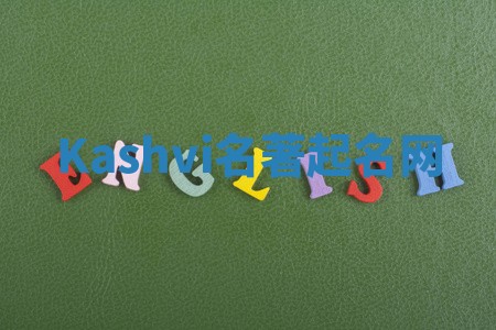 Kashvi名著起名网