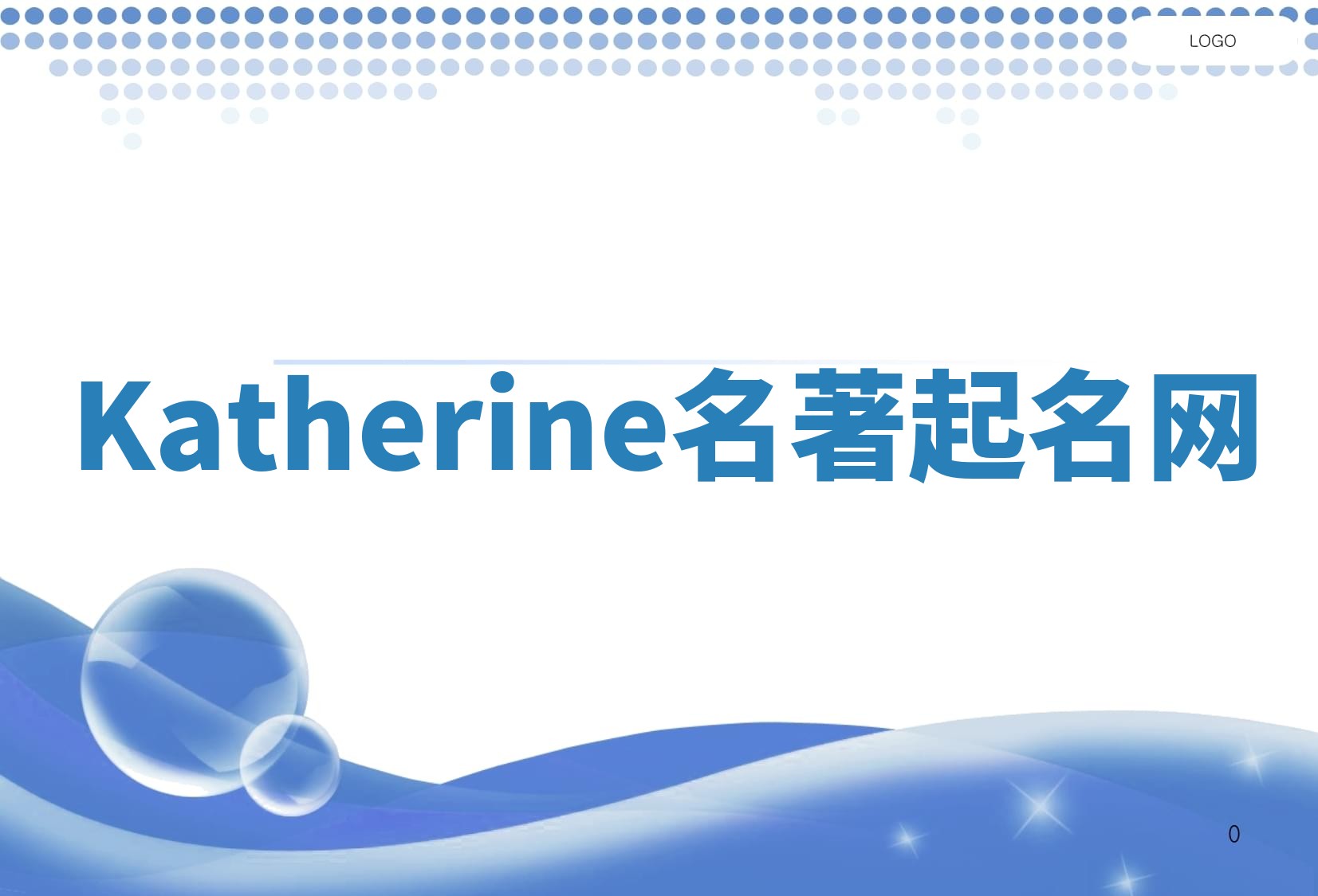 Katherine名著起名网