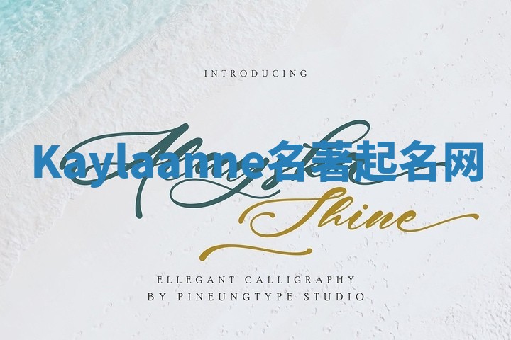 Kaylaanne名著起名网