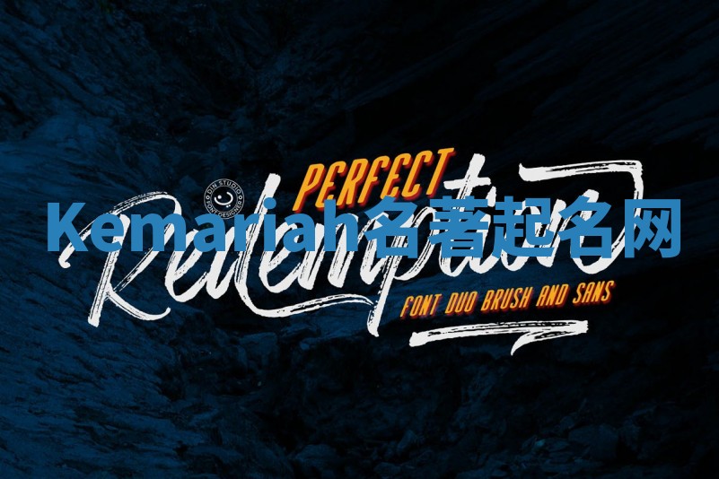 Kemariah名著起名网