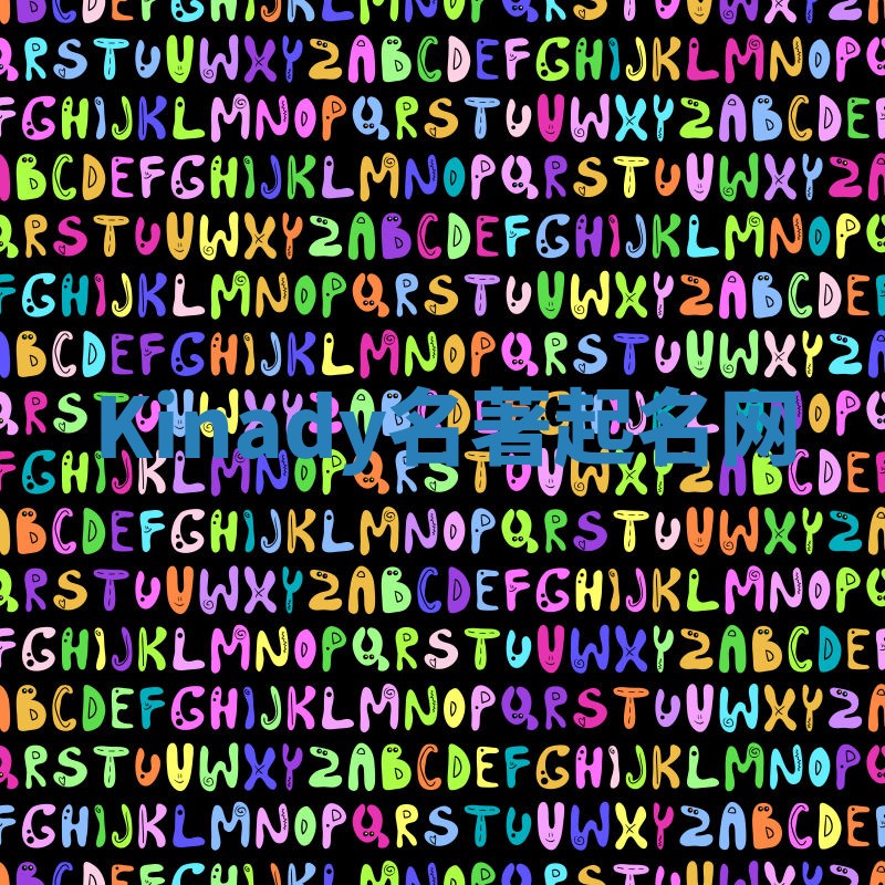 Kinady名著起名网