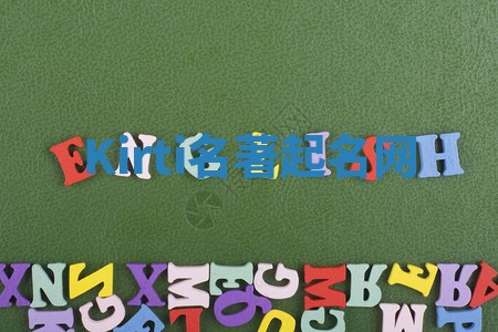 Kirti名著起名网