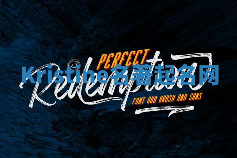 Kristine名著起名网