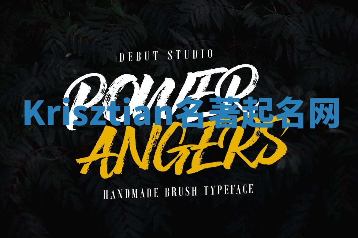 Krisztian名著起名网