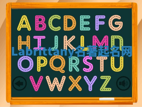 Labrittany名著起名网