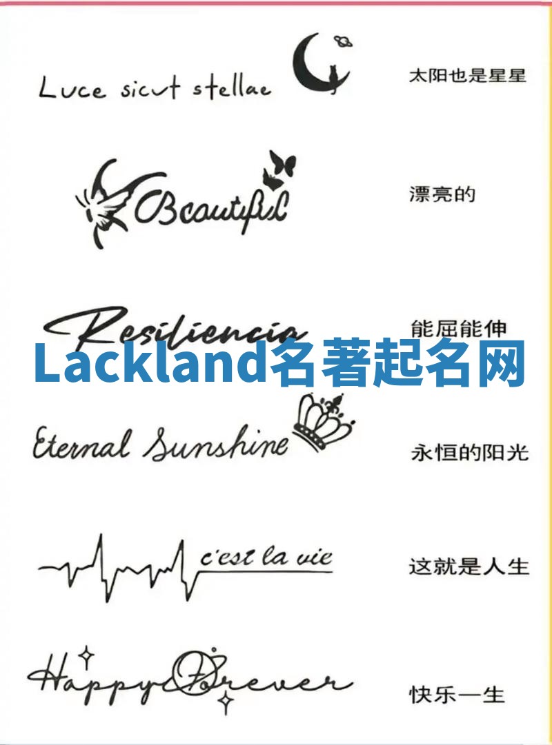 Lackland名著起名网