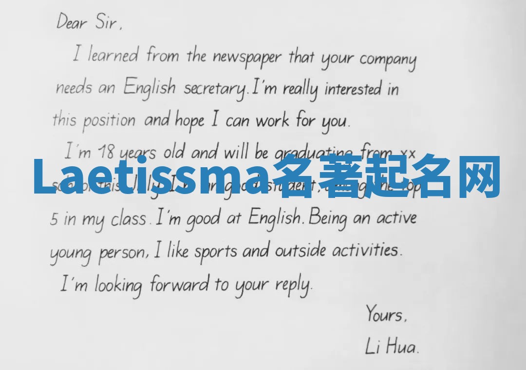 Laetissma名著起名网