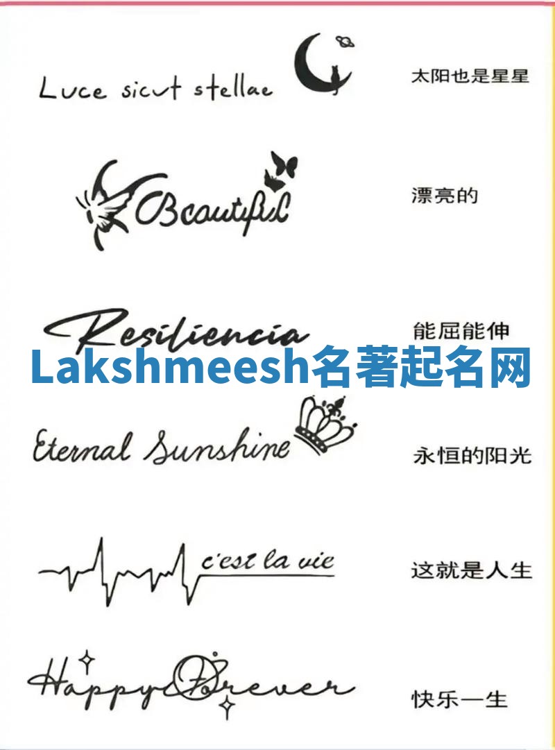 Lakshmeesh名著起名网
