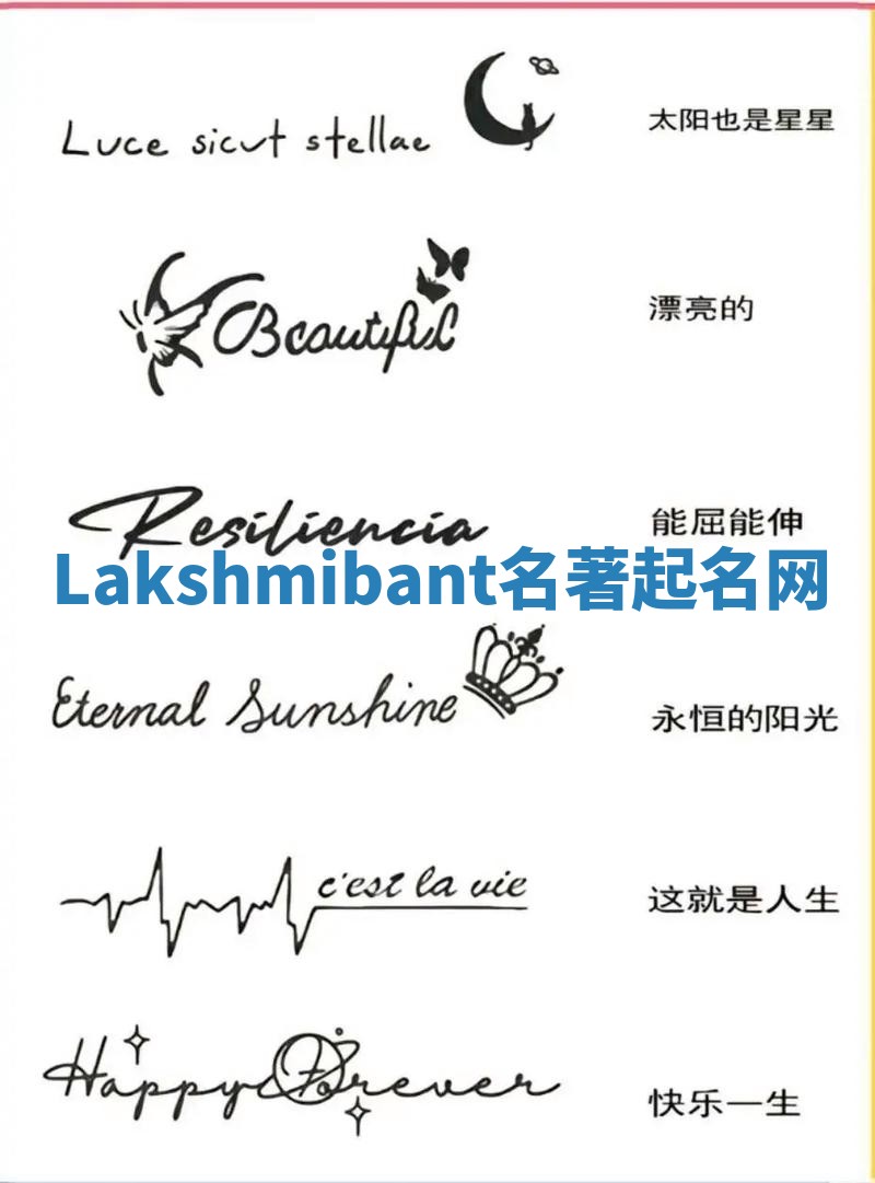Lakshmibant名著起名网