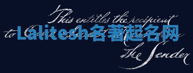 Lalitesh名著起名网