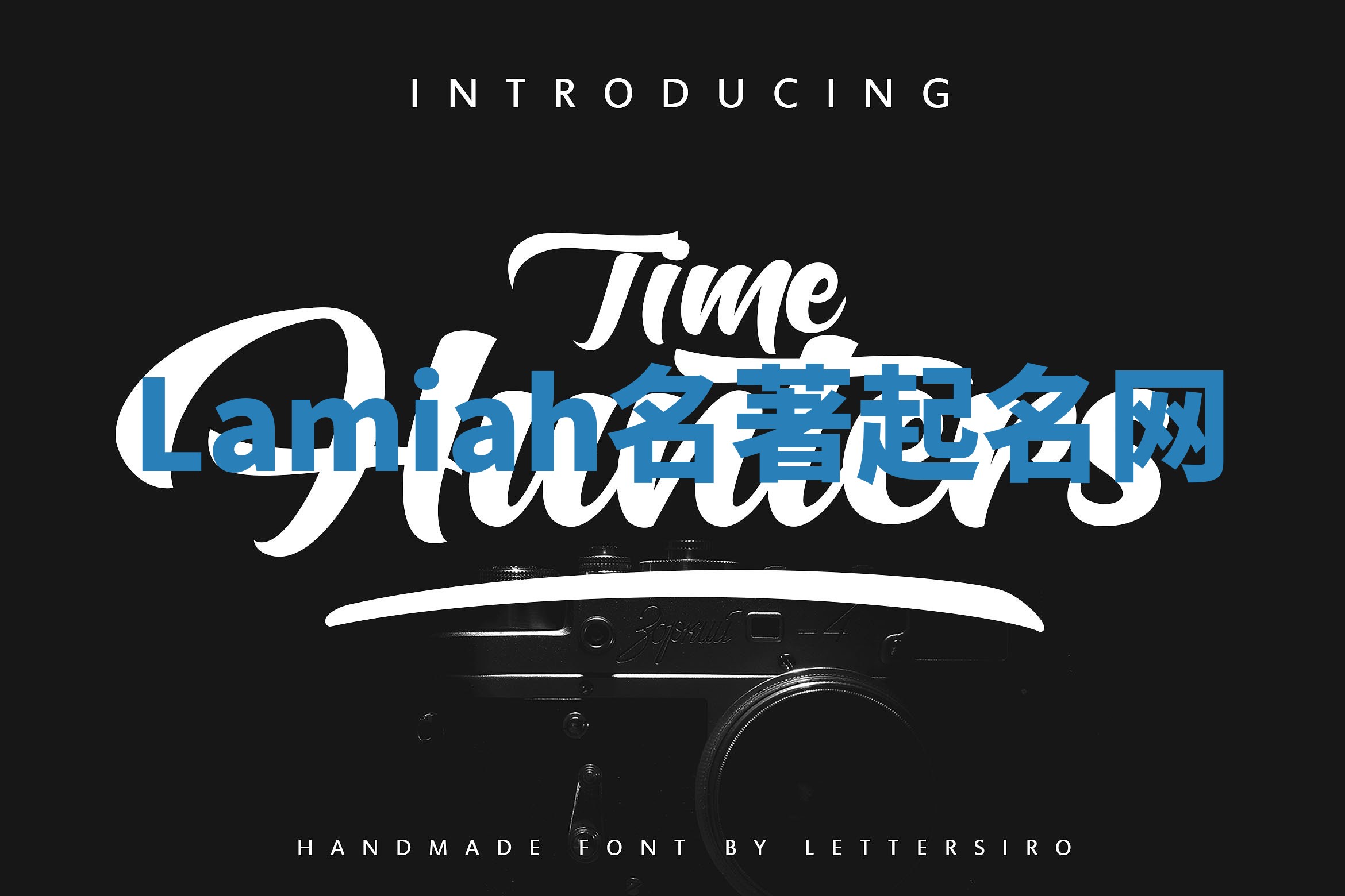 Lamiah名著起名网